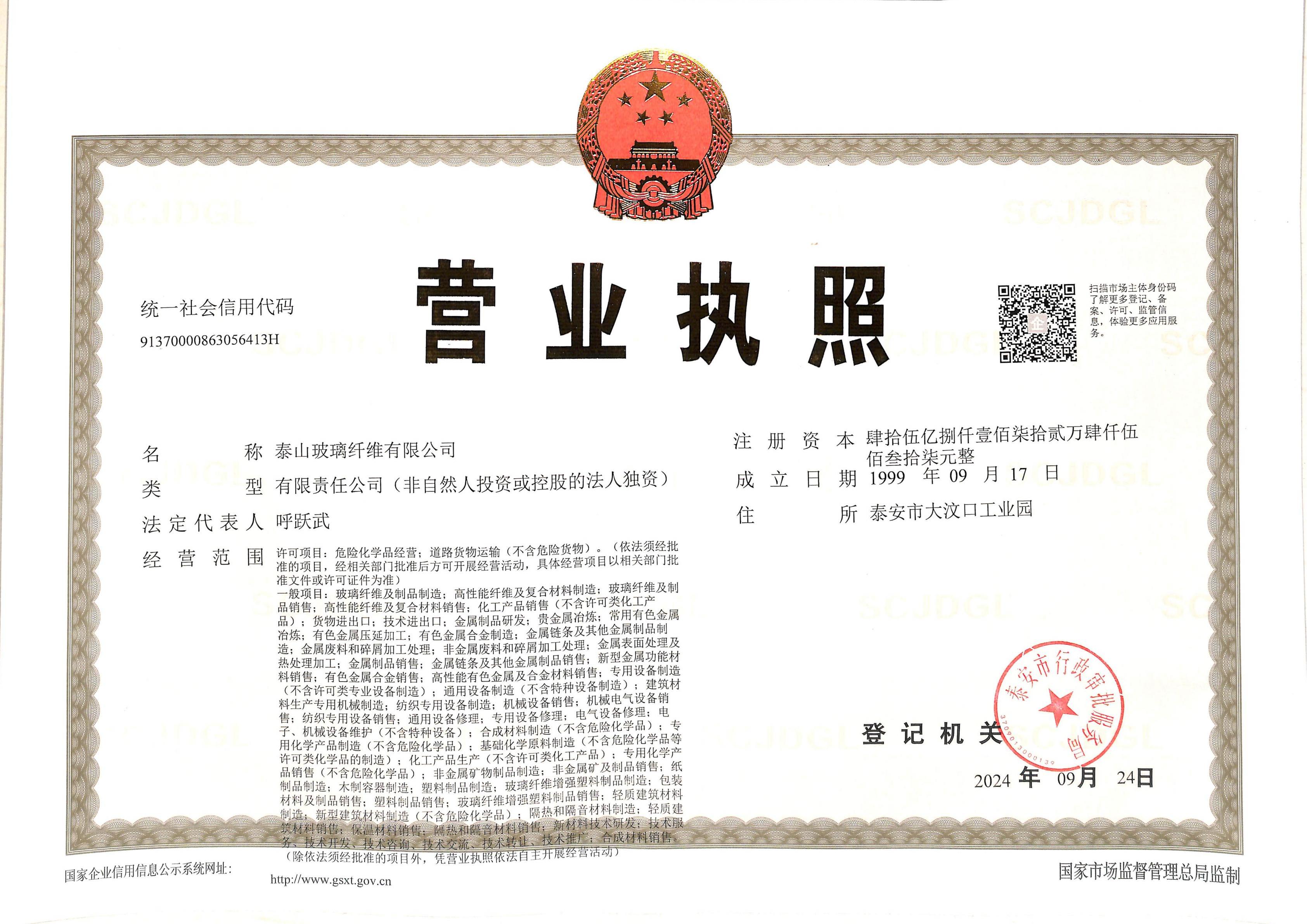 20240924泰玻营业执照正本_01.jpg